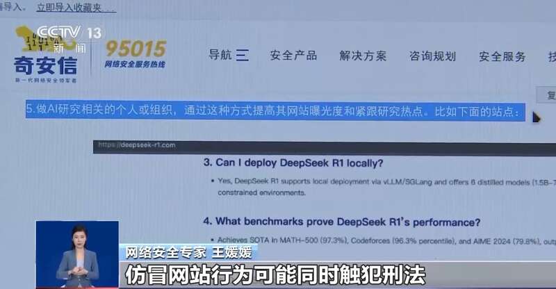 拼西凑DeepSeek教程卖课不朽情缘app转发提醒！有人东(图1)
