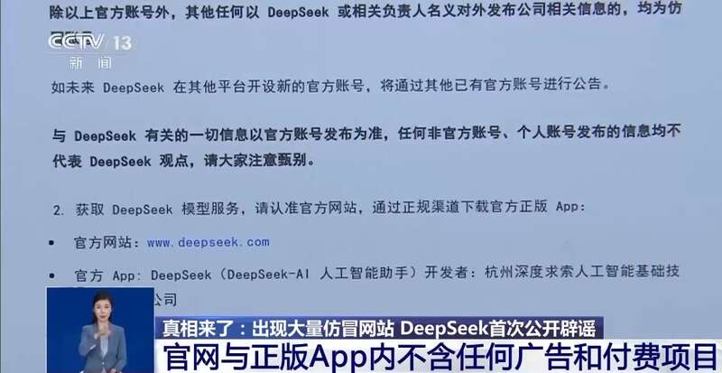 拼西凑DeepSeek教程卖课不朽情缘app转发提醒！有人东(图10)