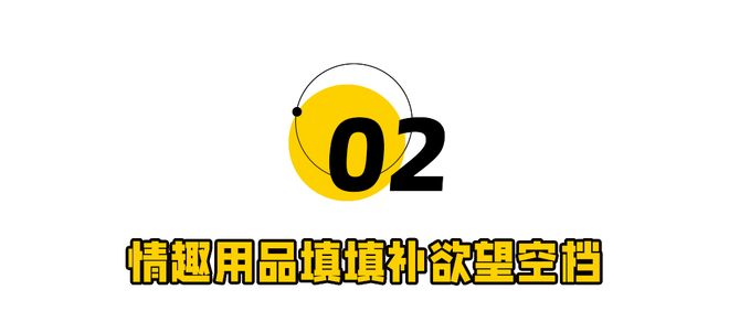 不动3亿男女买爆情趣用品！不朽情缘游戏入口安全套卖(图7)