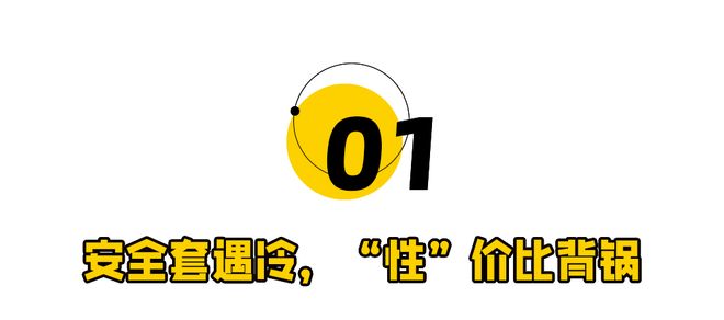 不动3亿男女买爆情趣用品！不朽情缘游戏入口安全套卖(图1)